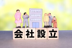 会社設立